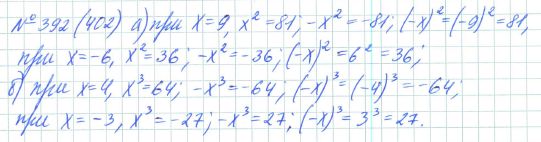 Ответ к задаче № 392 (402) - Рабочая тетрадь Макарычев Ю.Н., Миндюк Н.Г., Нешков К.И., гдз по алгебре 7 класс